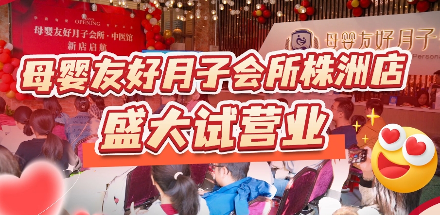 愛(ài)與美好，如約而至丨啟幕株洲四季新生之旅