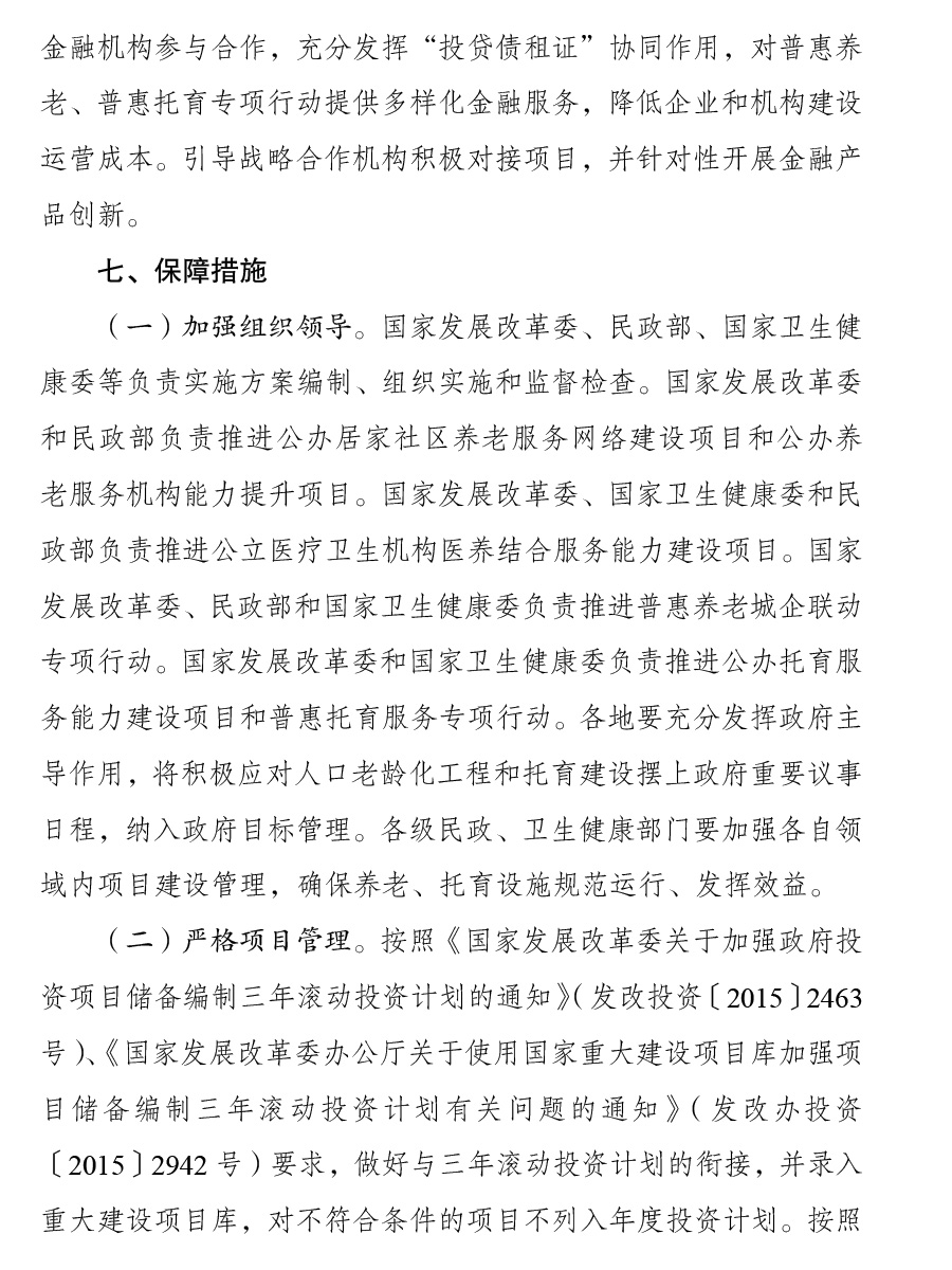 “十四五”積極應(yīng)對人口老齡化工程和托育建設(shè)實(shí)施方案12.jpg